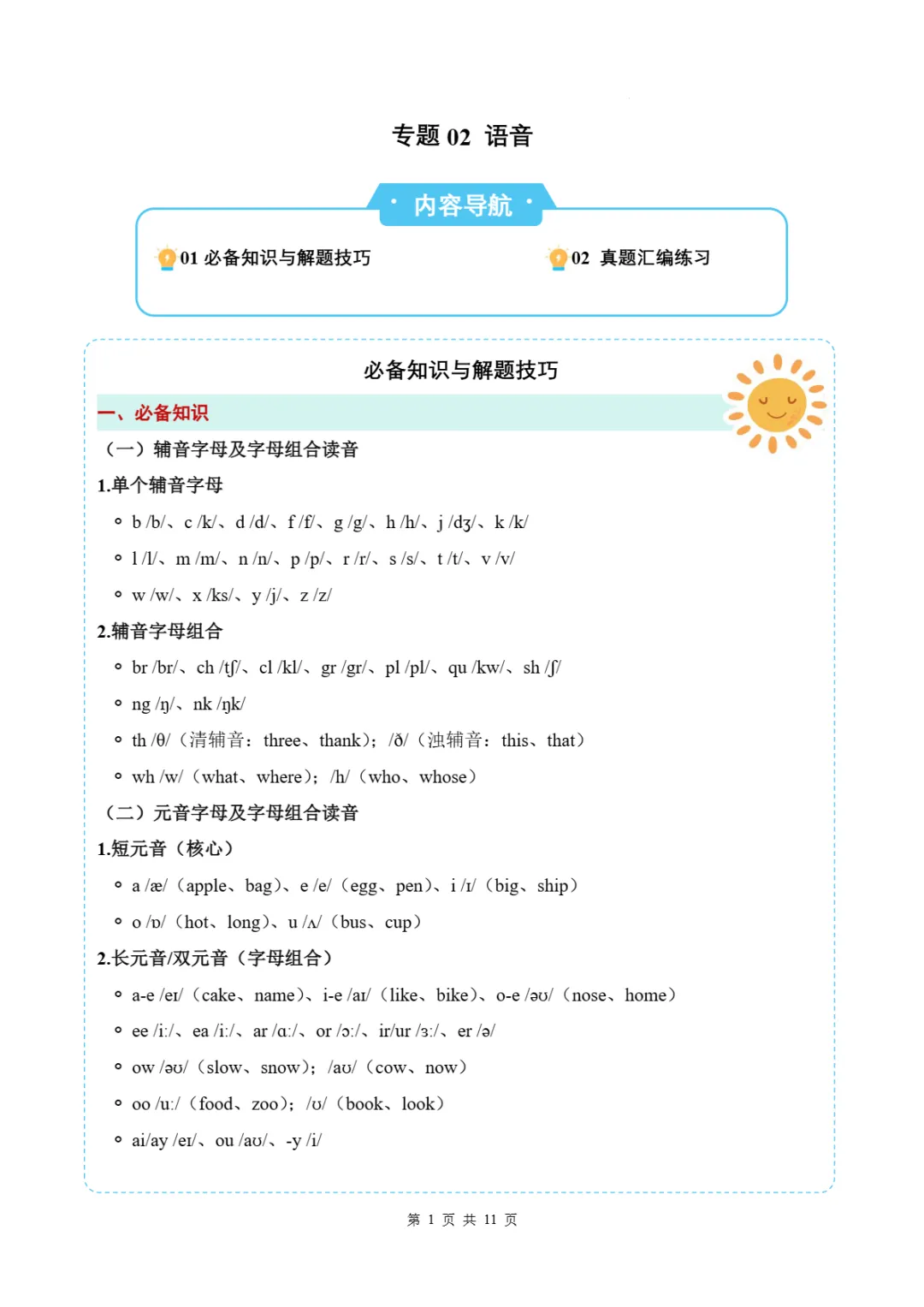2026年浙江省六年级下学期英语期末真题汇编(一)-第7张图片-四季读书网