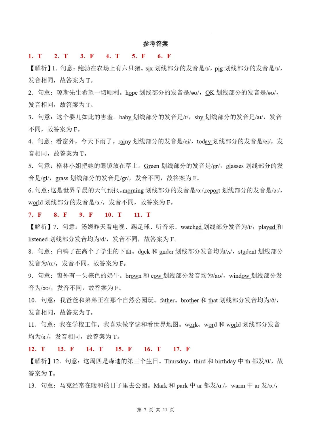 2026年浙江省六年级下学期英语期末真题汇编(一)-第8张图片-四季读书网