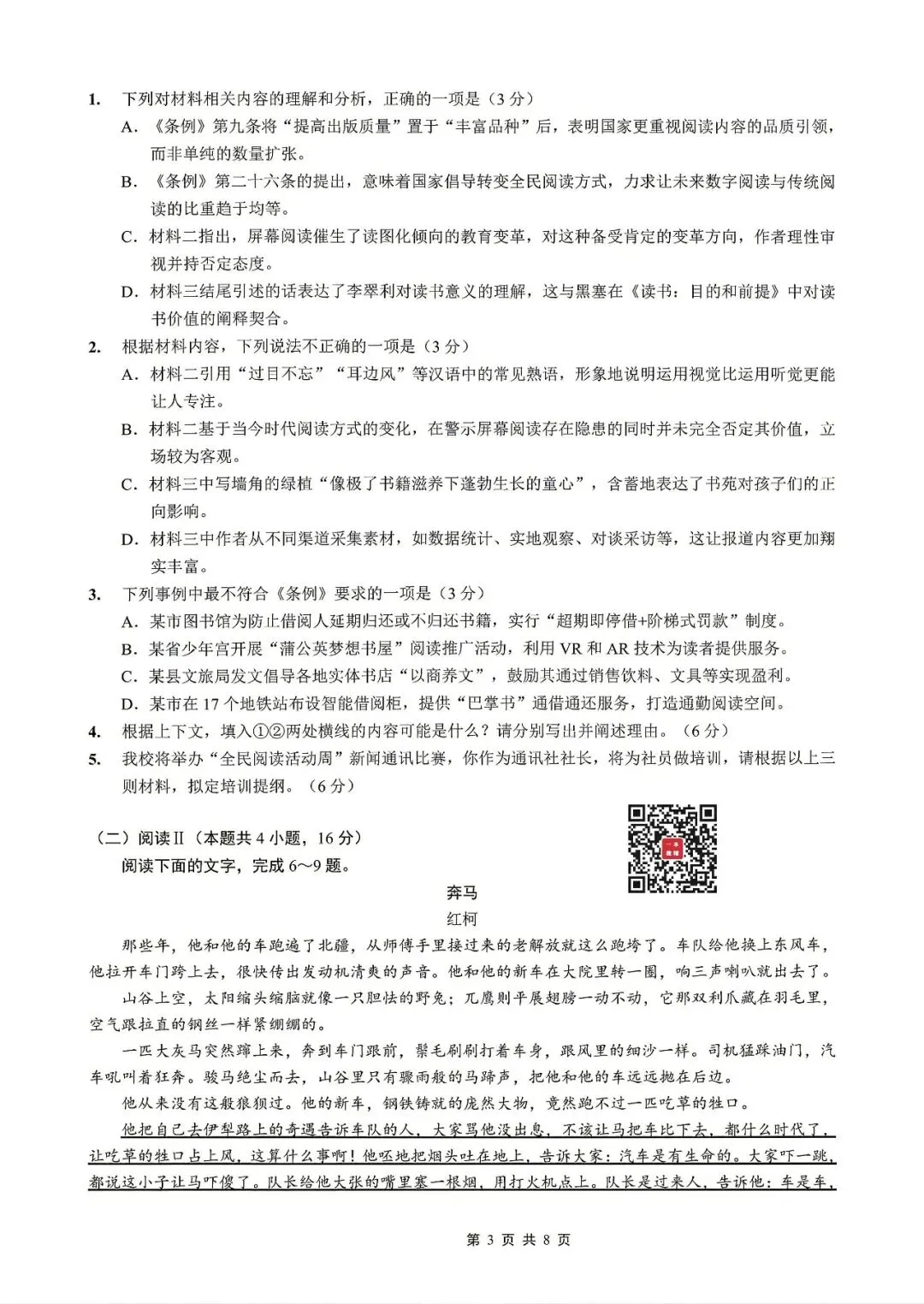 【重庆一中】2026届高三5月高考模拟考试‖全科(含听力音频)-第3张图片-四季读书网