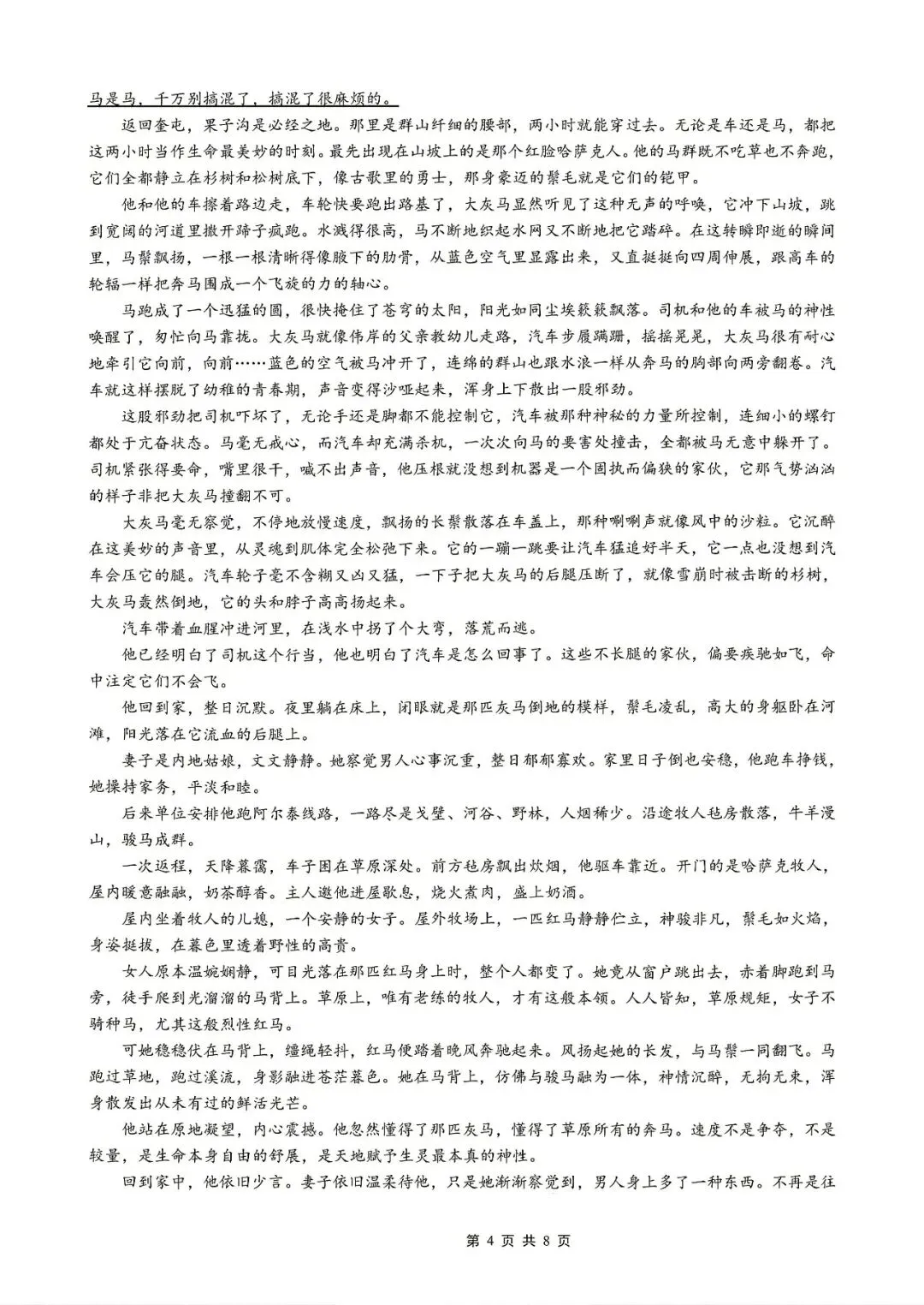 【重庆一中】2026届高三5月高考模拟考试‖全科(含听力音频)-第4张图片-四季读书网