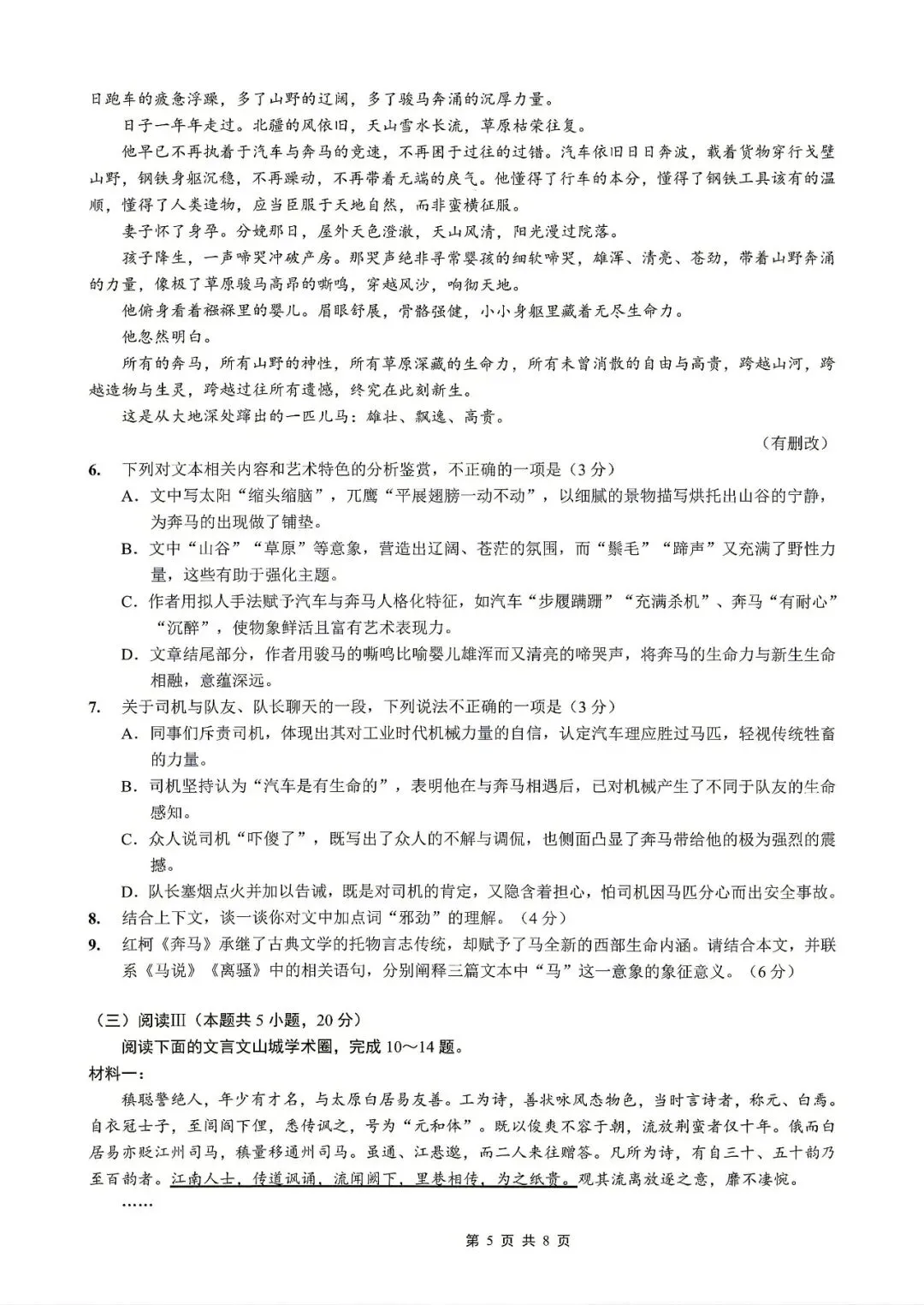 【重庆一中】2026届高三5月高考模拟考试‖全科(含听力音频)-第5张图片-四季读书网