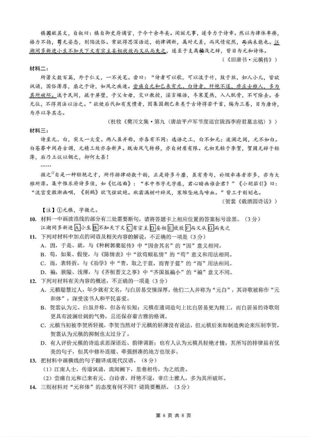 【重庆一中】2026届高三5月高考模拟考试‖全科(含听力音频)-第6张图片-四季读书网