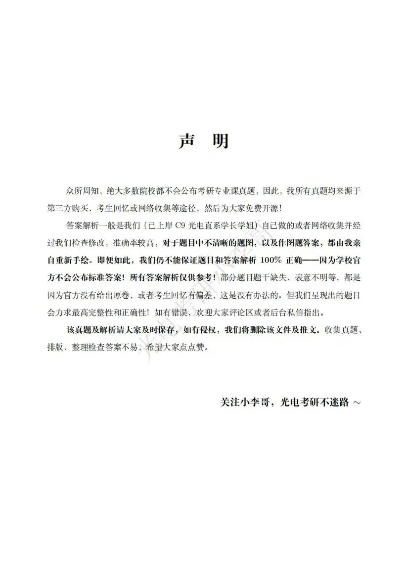 24浙大841工程光学基础真题答案解析-第1张图片-四季读书网