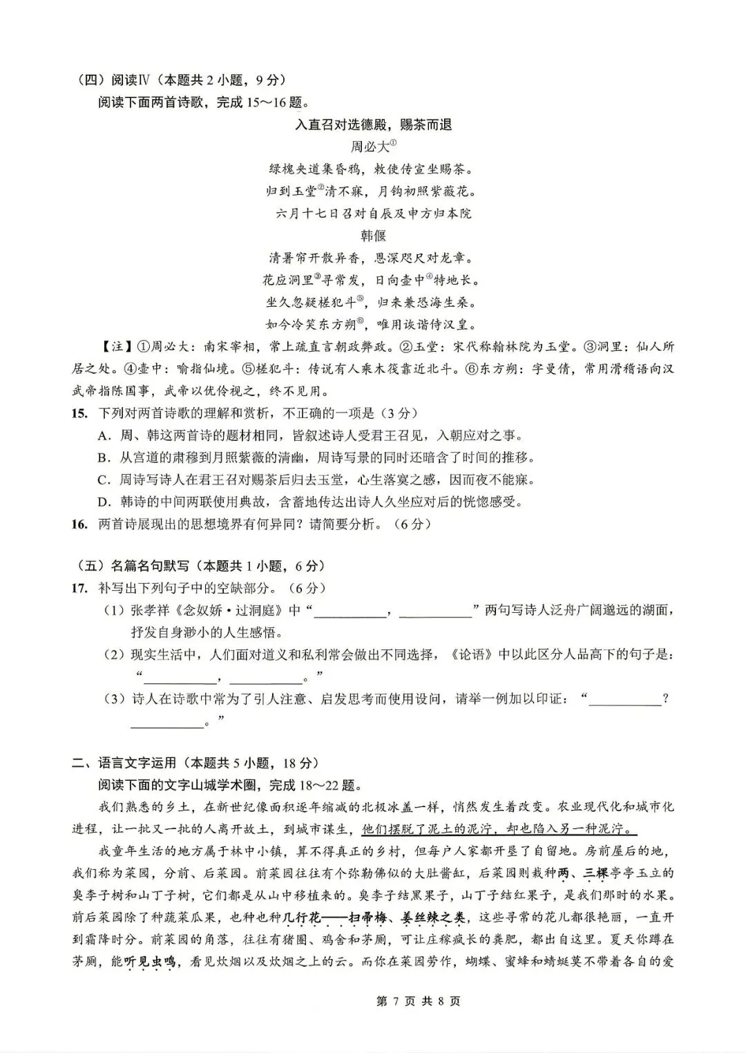 【重庆一中】2026届高三5月高考模拟考试‖全科(含听力音频)-第7张图片-四季读书网