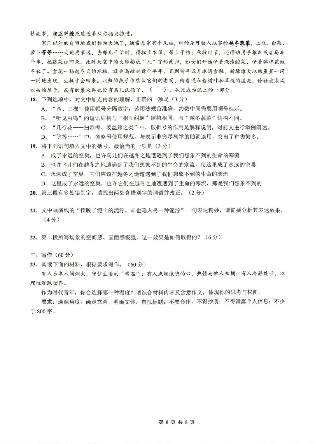 【重庆一中】2026届高三5月高考模拟考试‖全科(含听力音频)-第8张图片-四季读书网