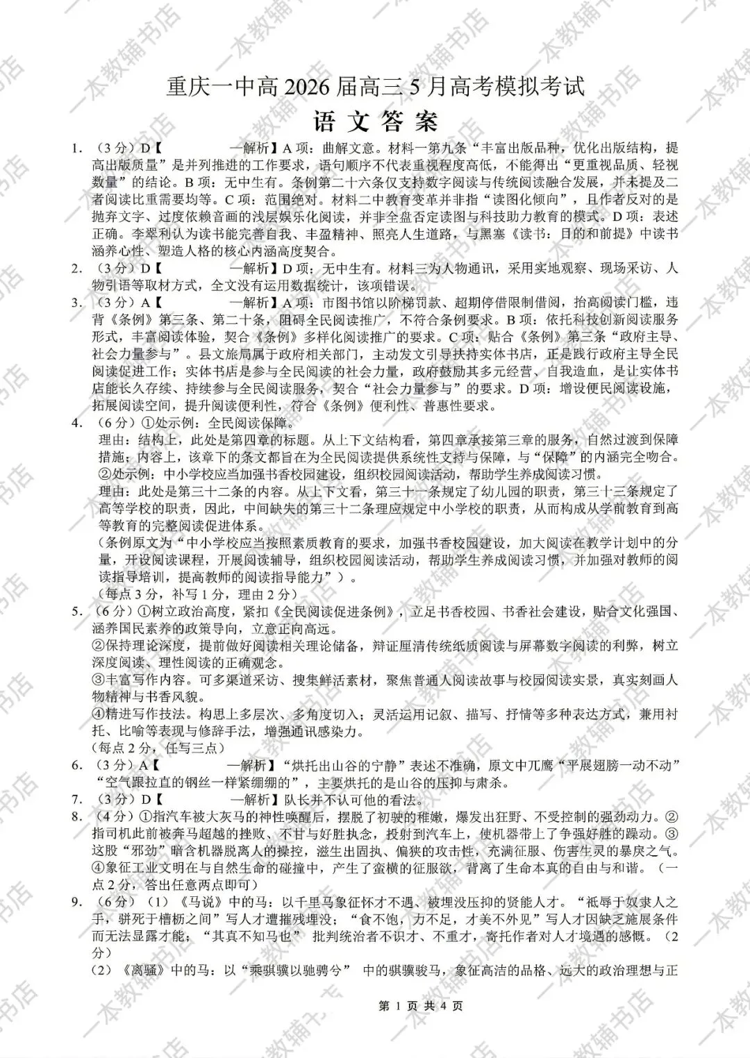【重庆一中】2026届高三5月高考模拟考试‖全科(含听力音频)-第9张图片-四季读书网