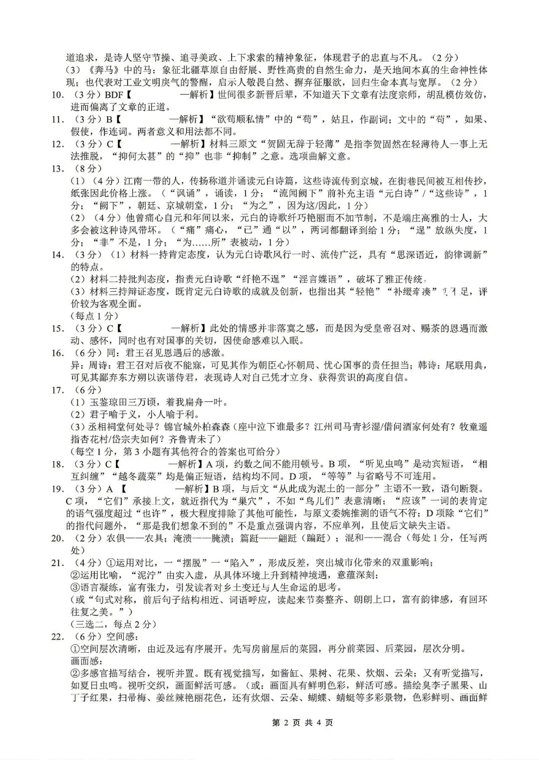 【重庆一中】2026届高三5月高考模拟考试‖全科(含听力音频)-第10张图片-四季读书网