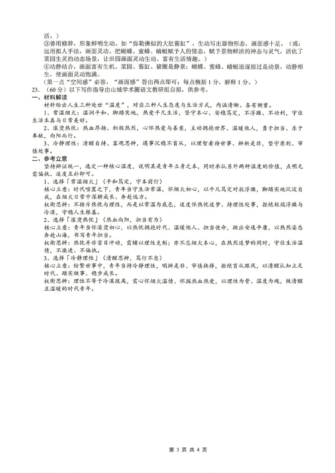 【重庆一中】2026届高三5月高考模拟考试‖全科(含听力音频)-第11张图片-四季读书网