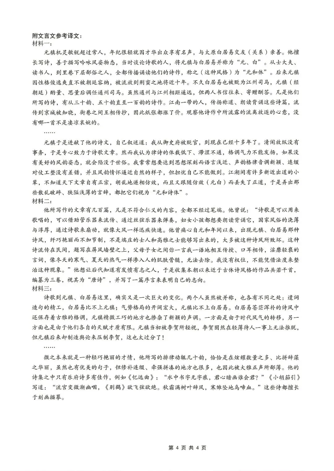 【重庆一中】2026届高三5月高考模拟考试‖全科(含听力音频)-第12张图片-四季读书网