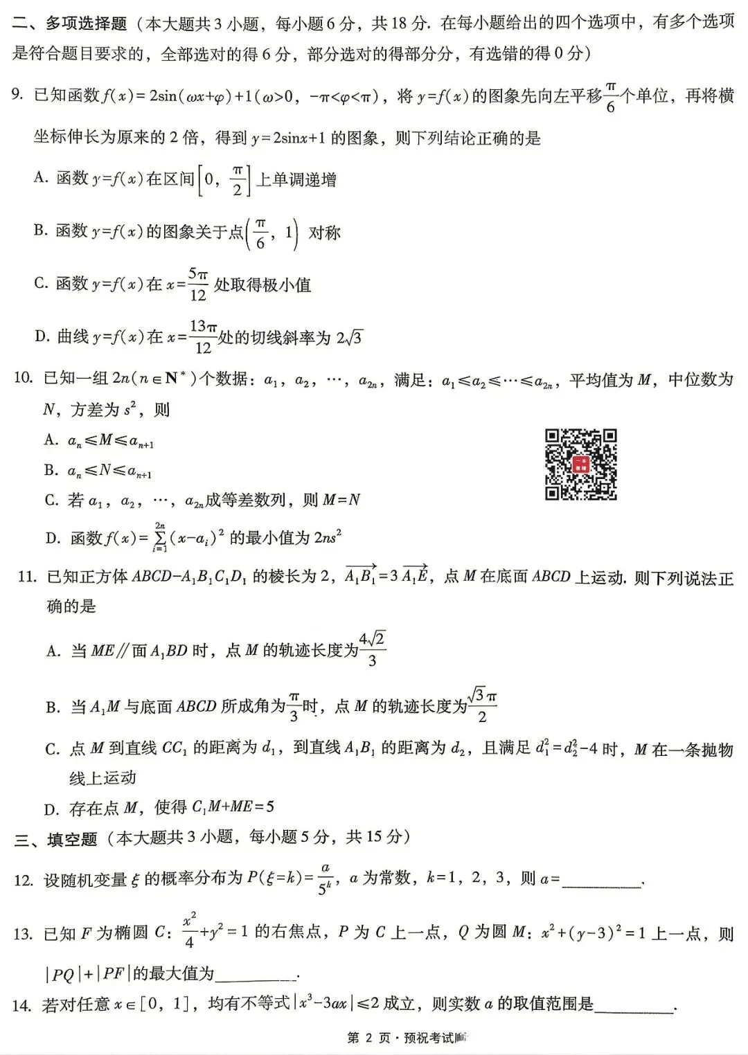 【重庆一中】2026届高三5月高考模拟考试‖全科(含听力音频)-第14张图片-四季读书网