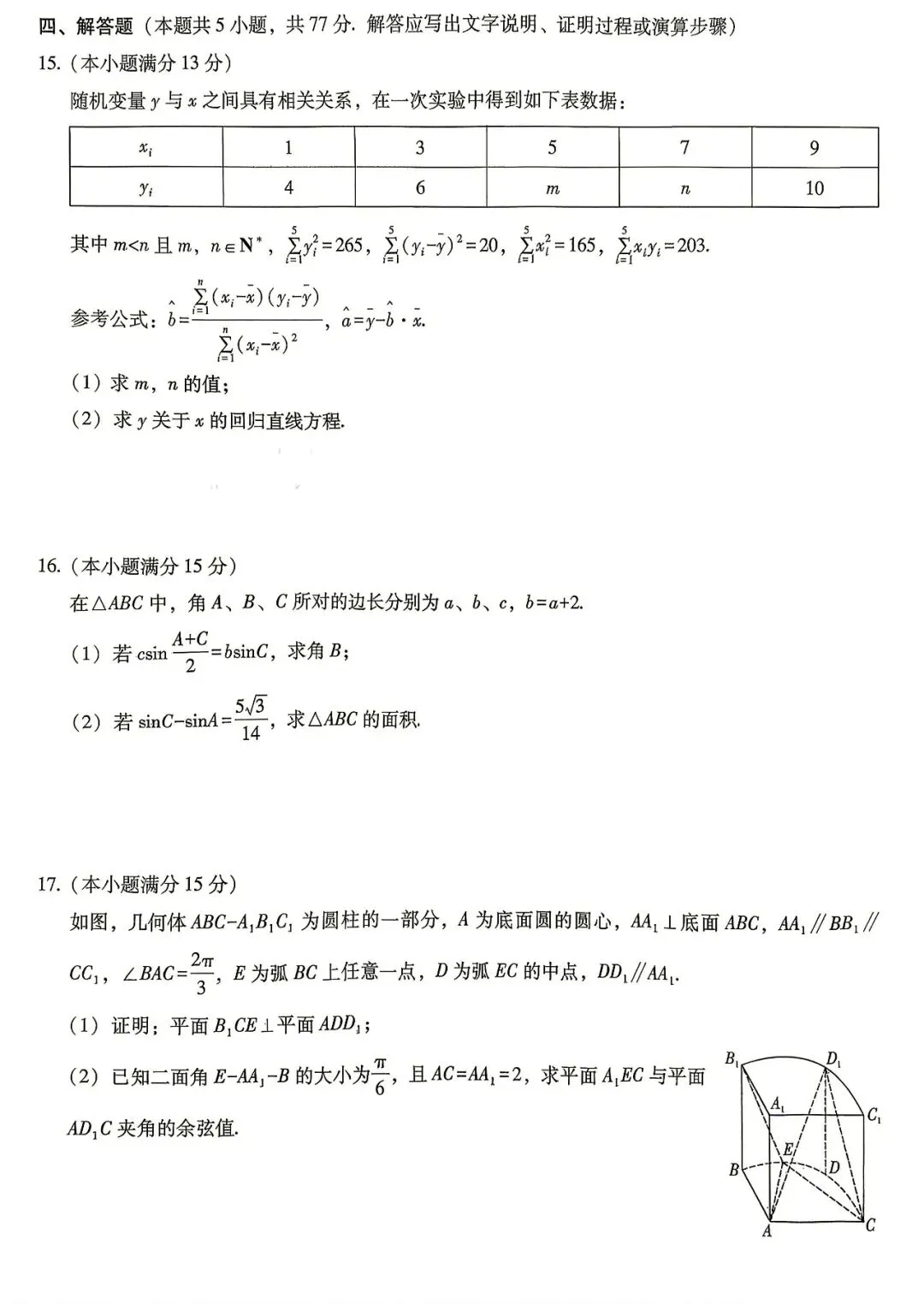 【重庆一中】2026届高三5月高考模拟考试‖全科(含听力音频)-第15张图片-四季读书网