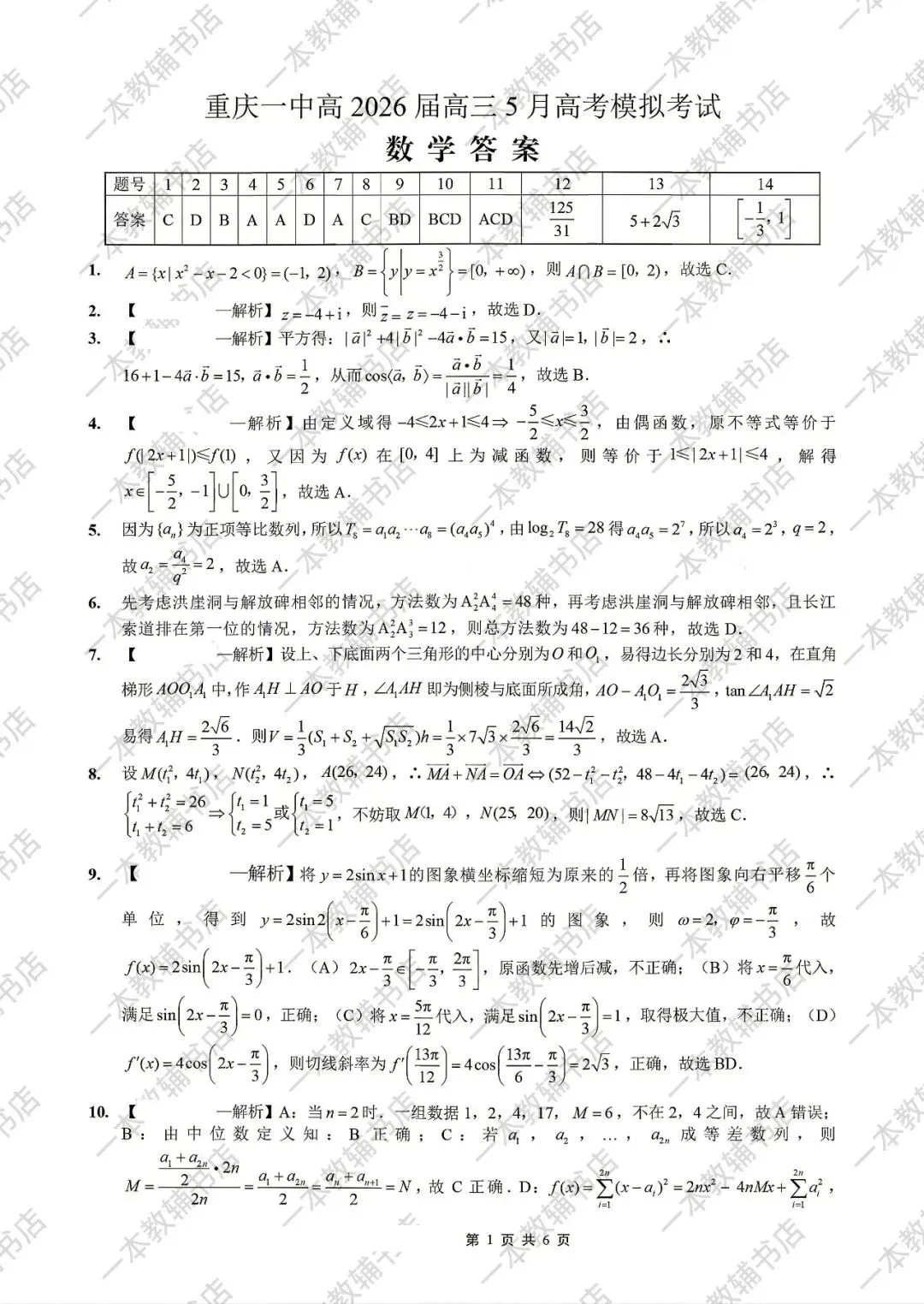 【重庆一中】2026届高三5月高考模拟考试‖全科(含听力音频)-第17张图片-四季读书网