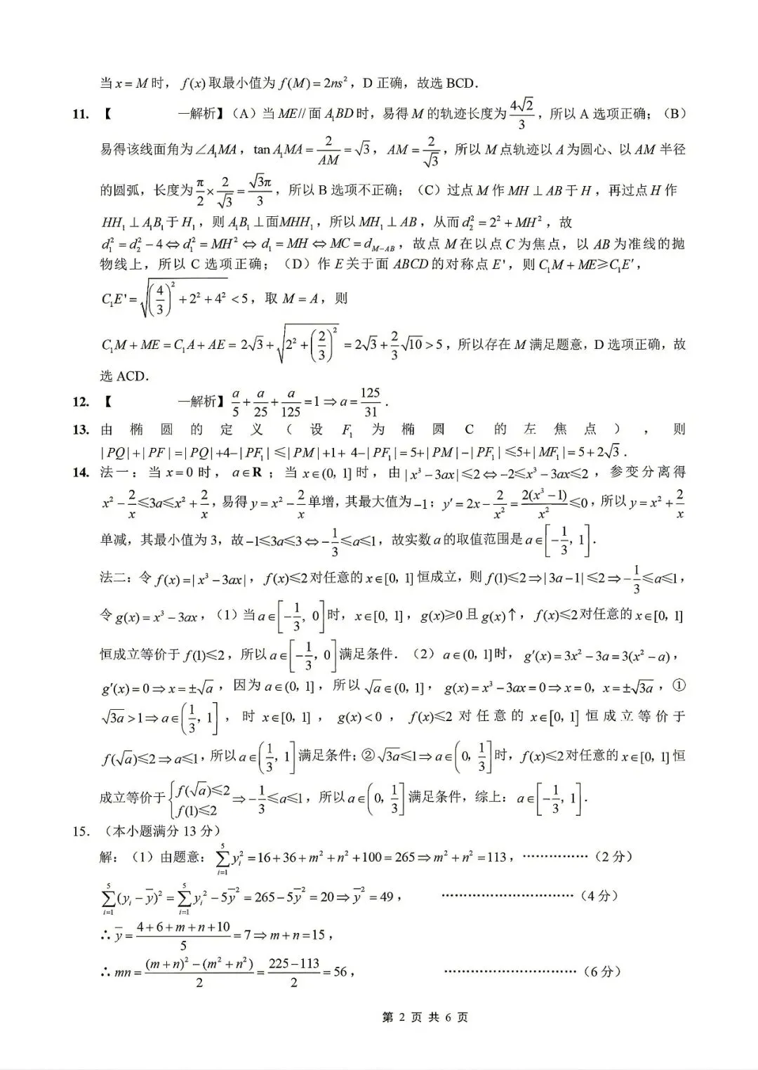 【重庆一中】2026届高三5月高考模拟考试‖全科(含听力音频)-第18张图片-四季读书网