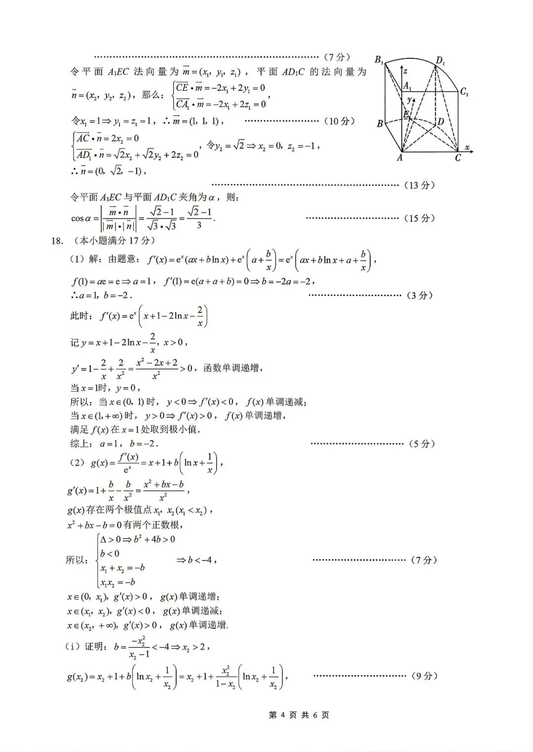 【重庆一中】2026届高三5月高考模拟考试‖全科(含听力音频)-第20张图片-四季读书网