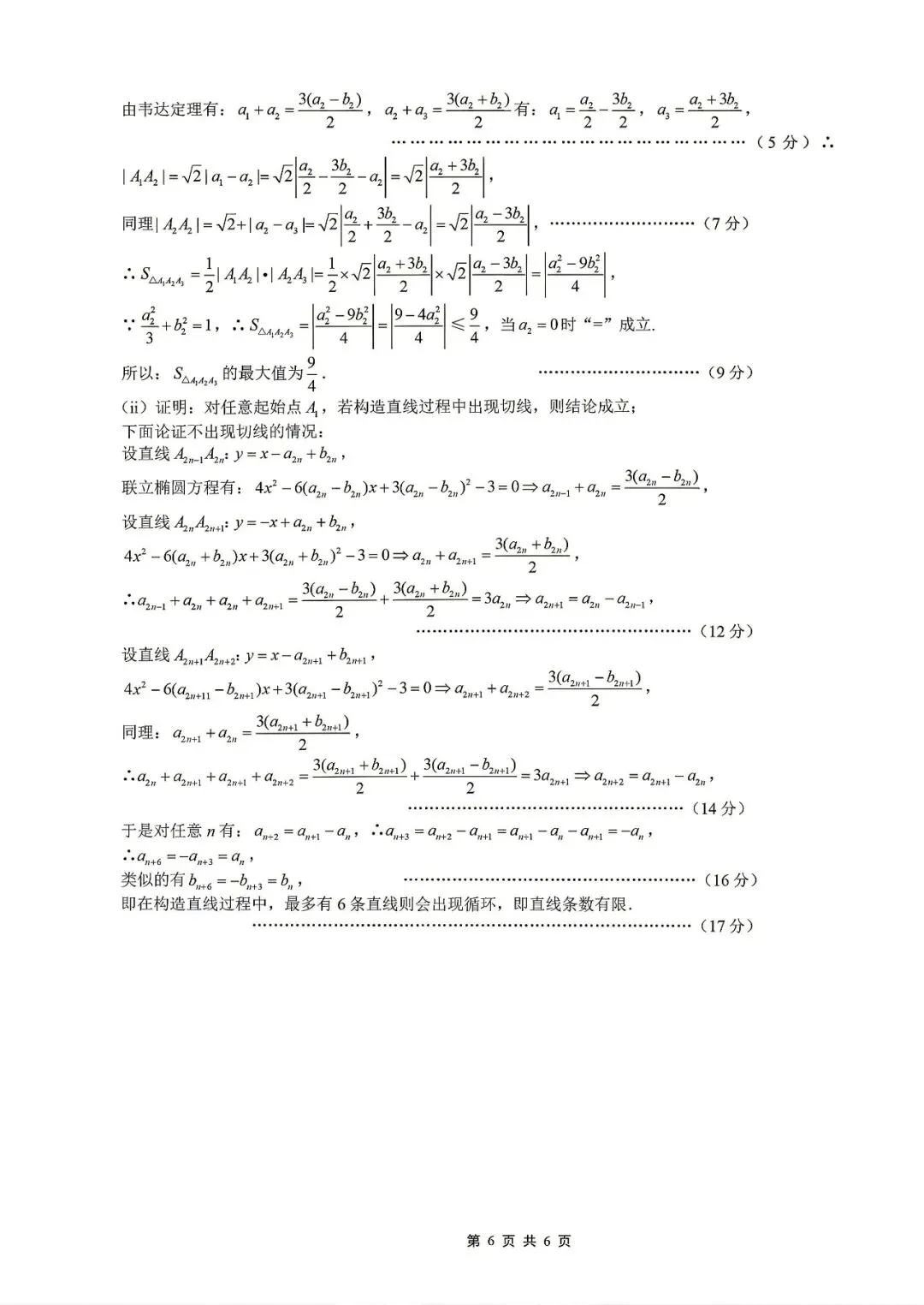 【重庆一中】2026届高三5月高考模拟考试‖全科(含听力音频)-第22张图片-四季读书网