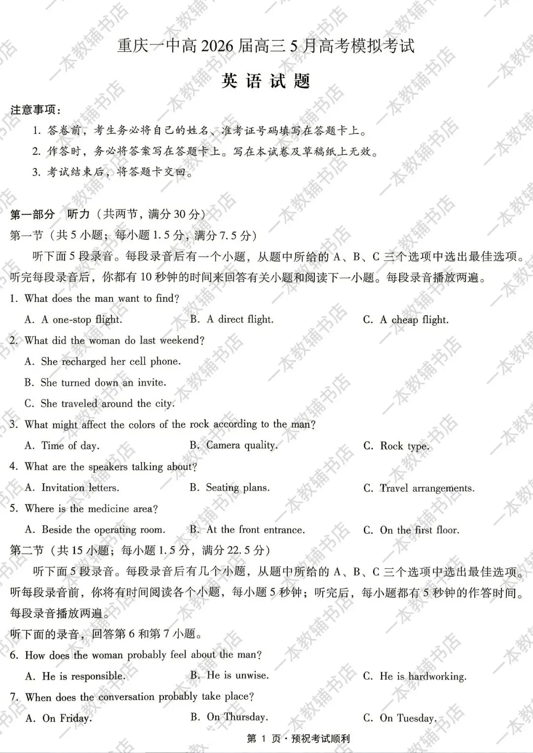 【重庆一中】2026届高三5月高考模拟考试‖全科(含听力音频)-第23张图片-四季读书网