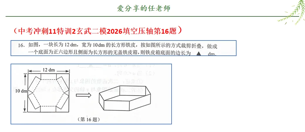 中考冲刺11·专题特训-第2张图片-四季读书网