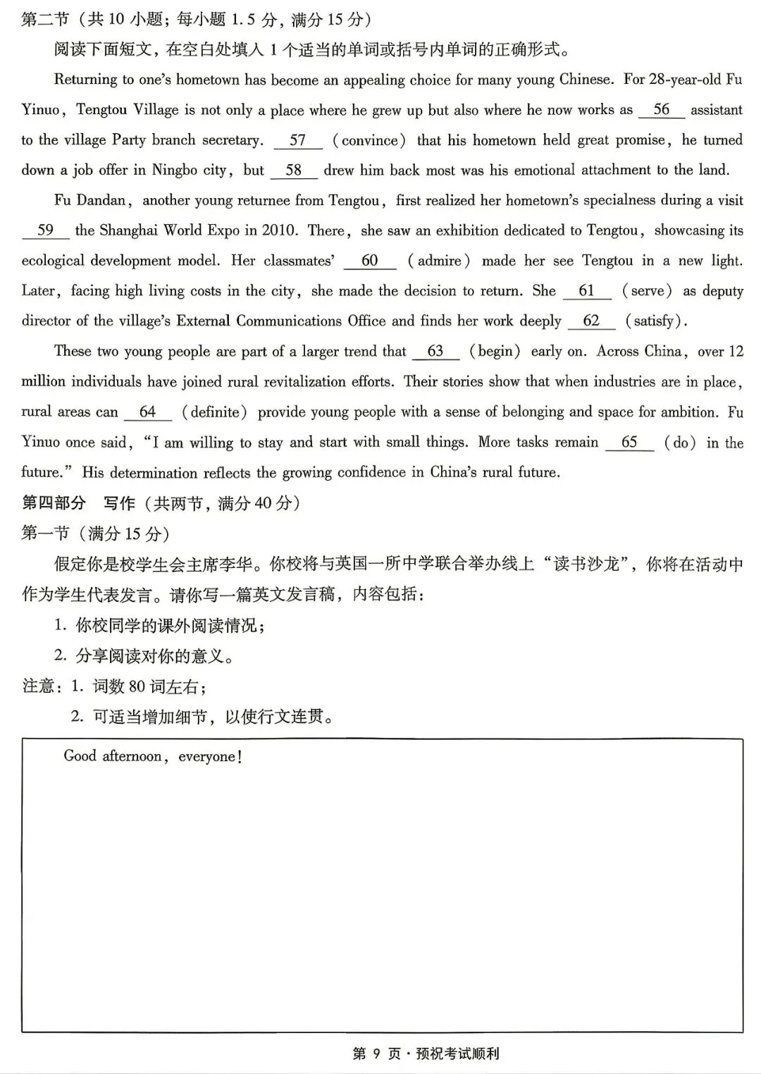 【重庆一中】2026届高三5月高考模拟考试‖全科(含听力音频)-第31张图片-四季读书网