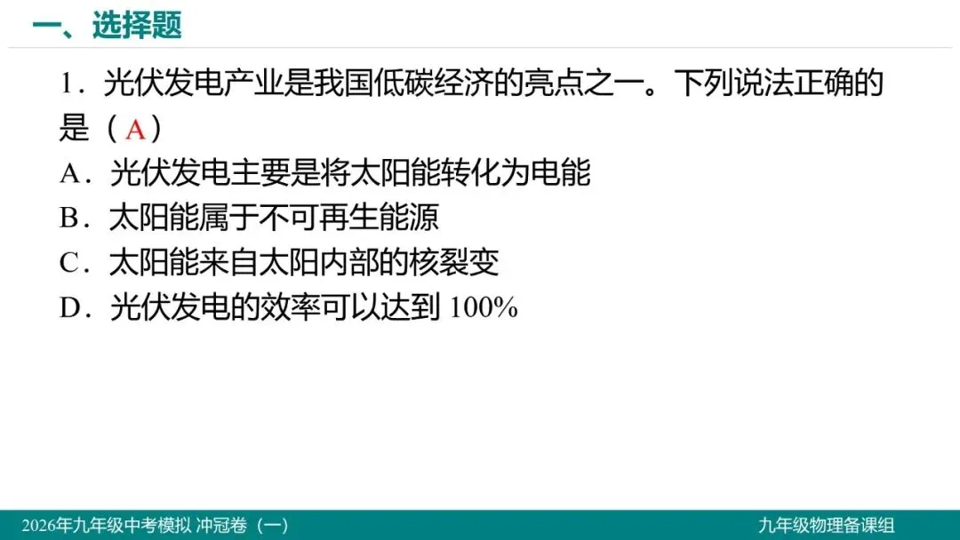 2026 年湖北省初中学业水平考试物理模拟试题(一)-第2张图片-四季读书网