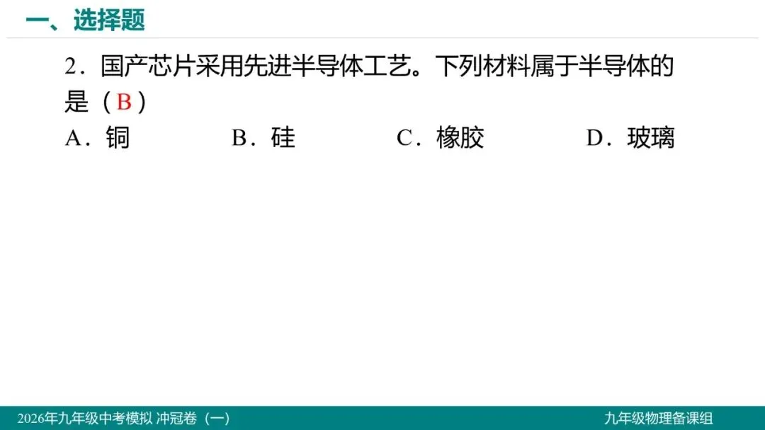 2026 年湖北省初中学业水平考试物理模拟试题(一)-第3张图片-四季读书网