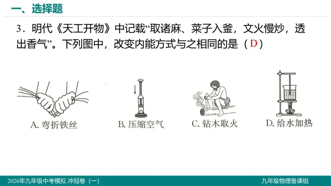 2026 年湖北省初中学业水平考试物理模拟试题(一)-第4张图片-四季读书网