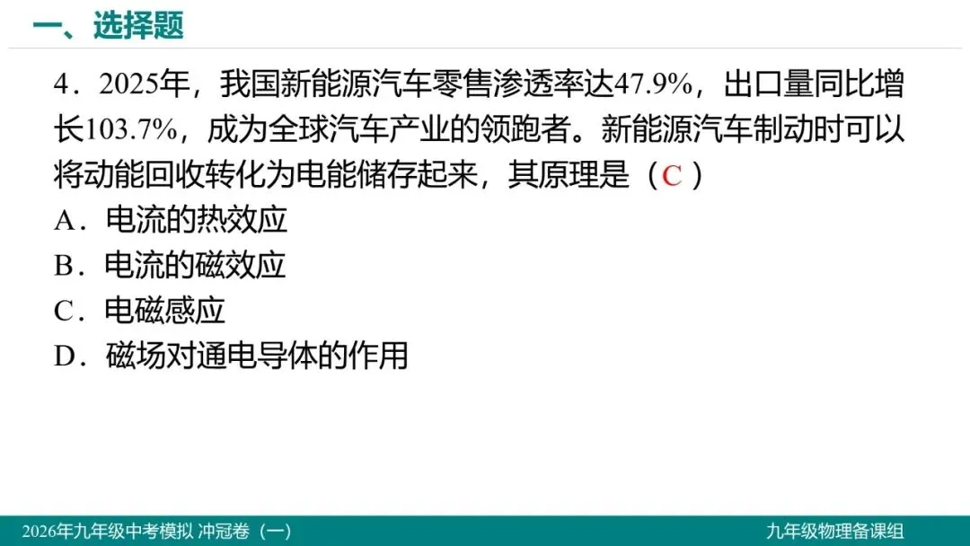 2026 年湖北省初中学业水平考试物理模拟试题(一)-第5张图片-四季读书网