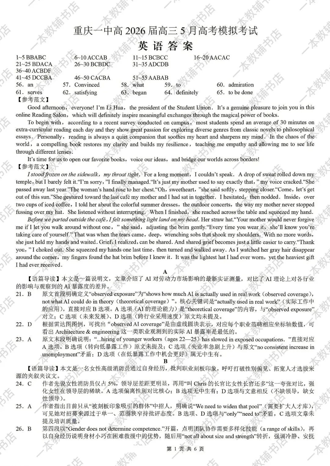 【重庆一中】2026届高三5月高考模拟考试‖全科(含听力音频)-第33张图片-四季读书网