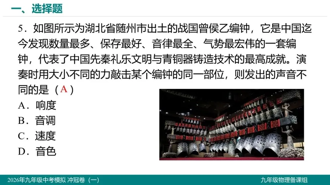 2026 年湖北省初中学业水平考试物理模拟试题(一)-第6张图片-四季读书网