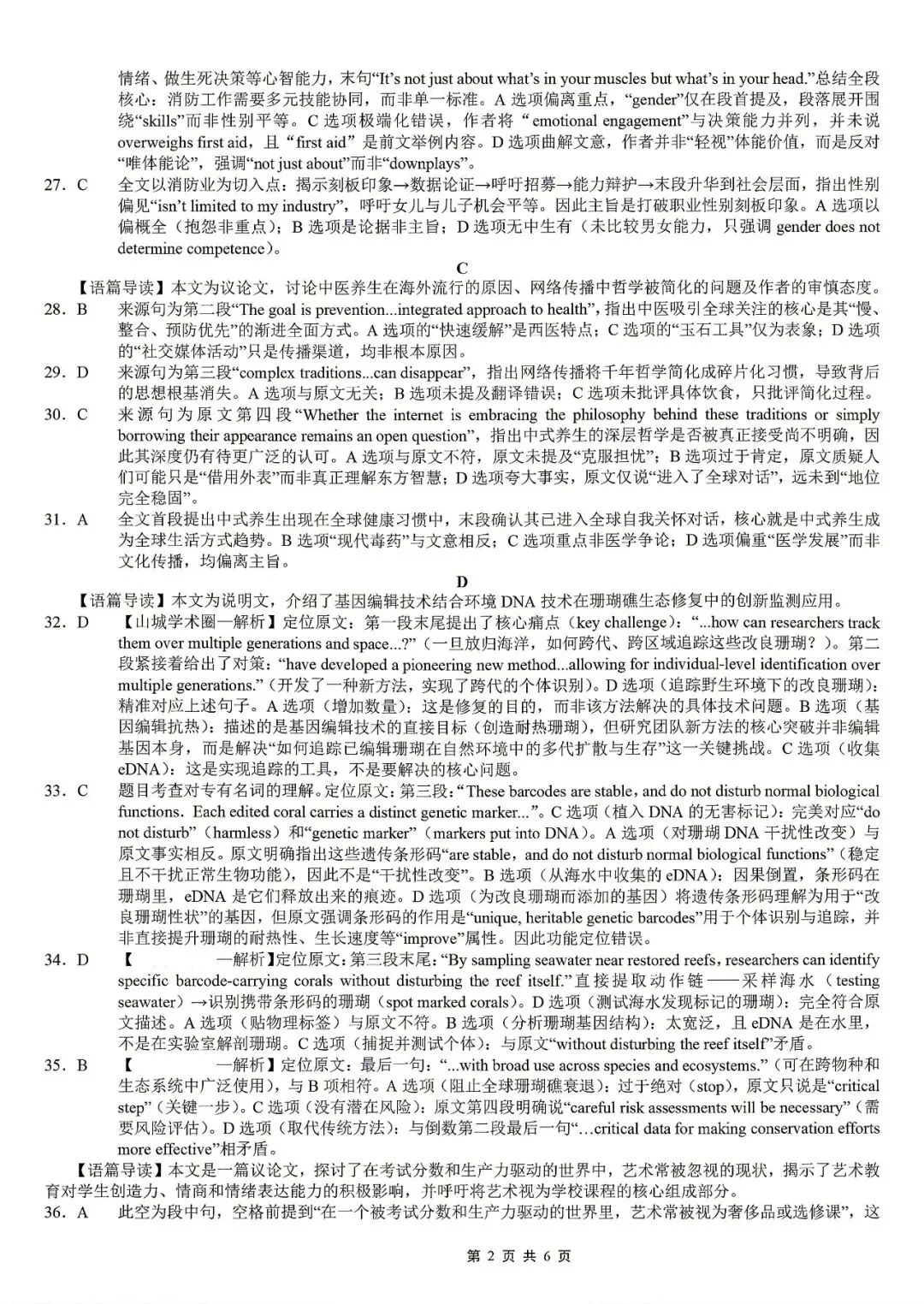 【重庆一中】2026届高三5月高考模拟考试‖全科(含听力音频)-第34张图片-四季读书网