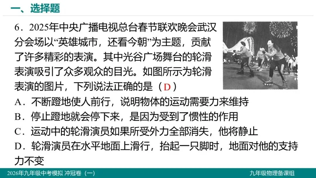 2026 年湖北省初中学业水平考试物理模拟试题(一)-第7张图片-四季读书网