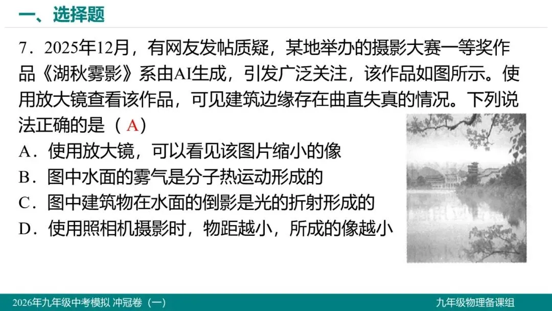 2026 年湖北省初中学业水平考试物理模拟试题(一)-第8张图片-四季读书网