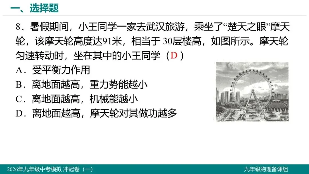2026 年湖北省初中学业水平考试物理模拟试题(一)-第9张图片-四季读书网