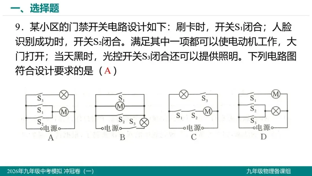 2026 年湖北省初中学业水平考试物理模拟试题(一)-第10张图片-四季读书网