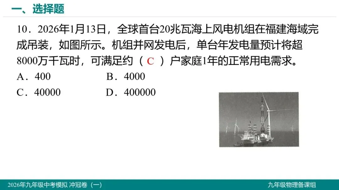 2026 年湖北省初中学业水平考试物理模拟试题(一)-第11张图片-四季读书网