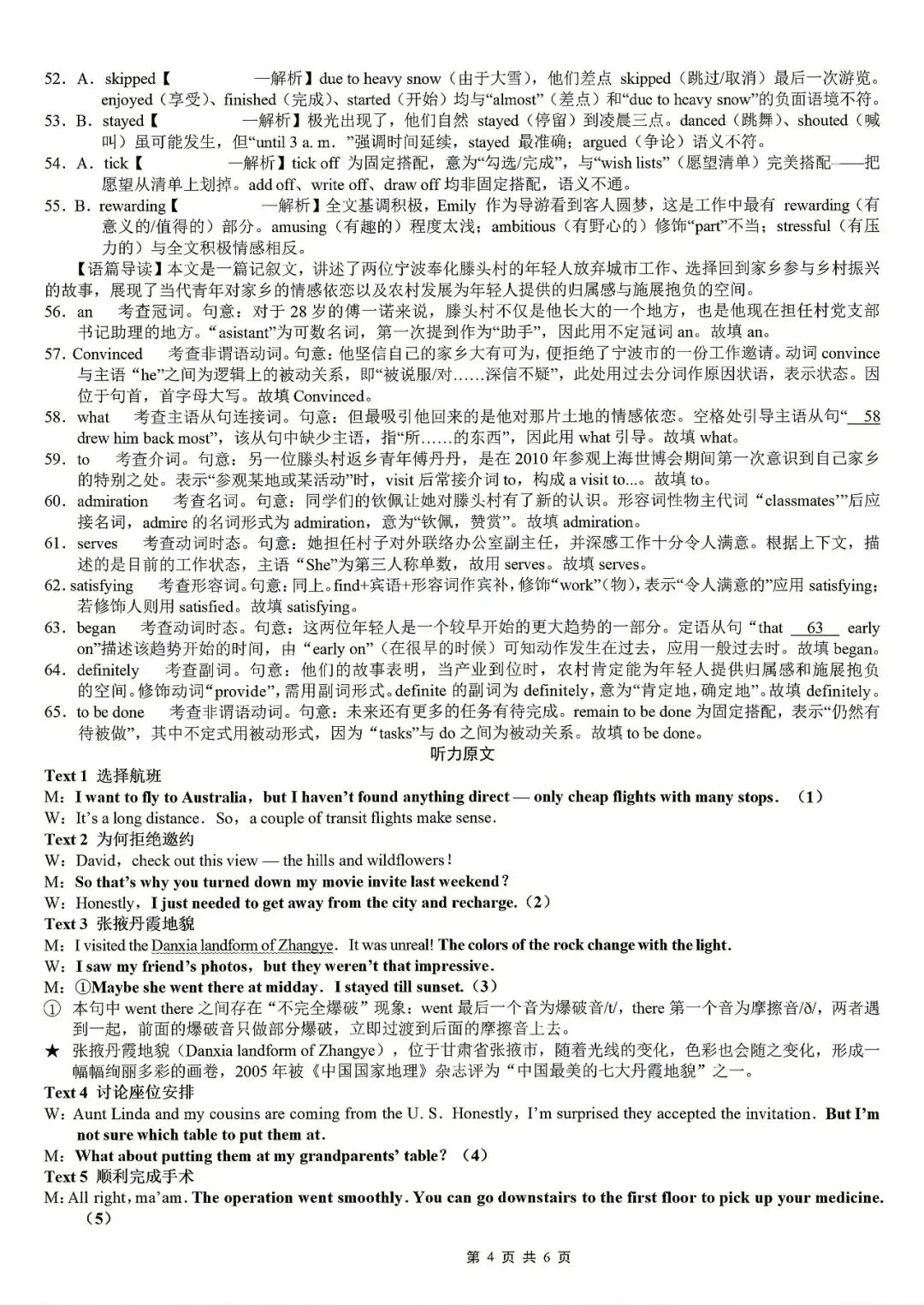 【重庆一中】2026届高三5月高考模拟考试‖全科(含听力音频)-第36张图片-四季读书网