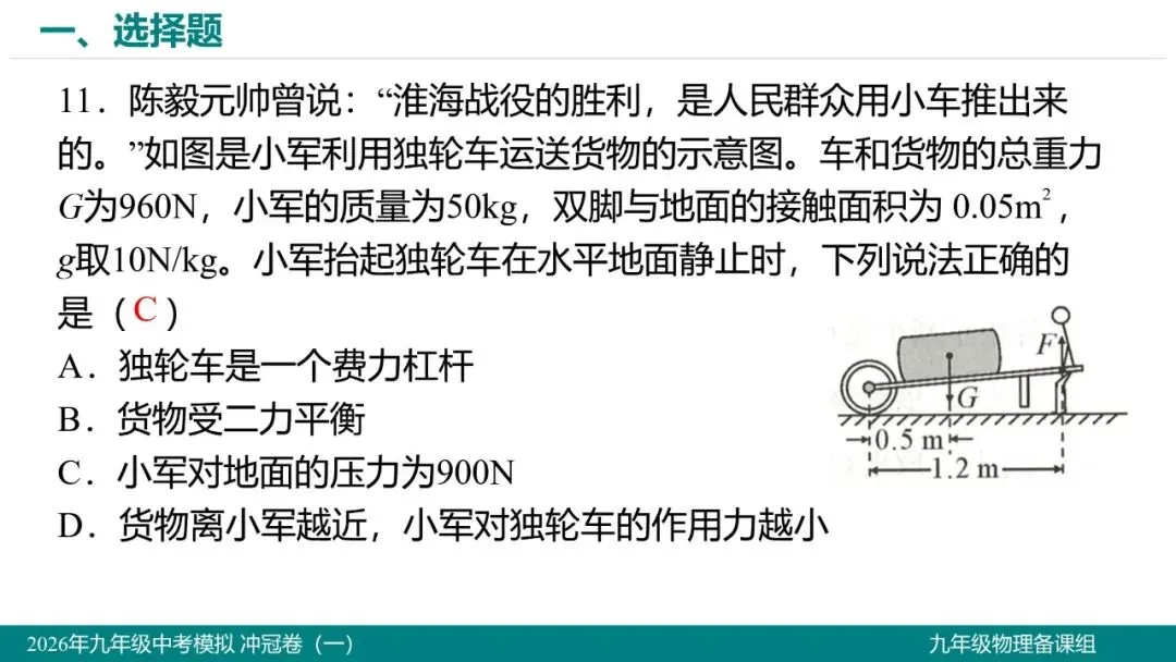 2026 年湖北省初中学业水平考试物理模拟试题(一)-第12张图片-四季读书网
