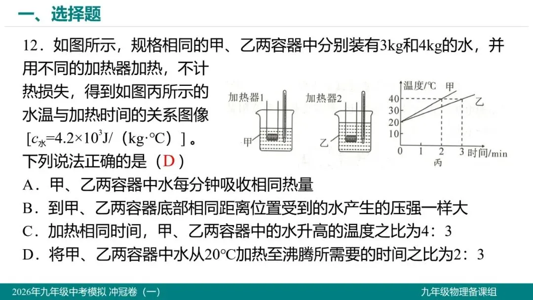 2026 年湖北省初中学业水平考试物理模拟试题(一)-第13张图片-四季读书网