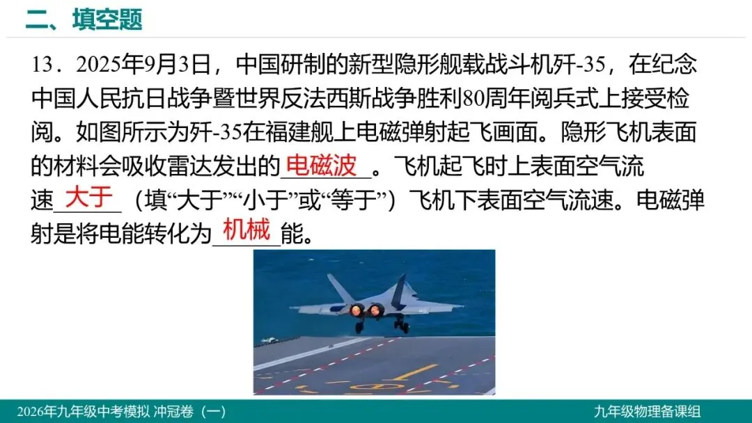 2026 年湖北省初中学业水平考试物理模拟试题(一)-第14张图片-四季读书网