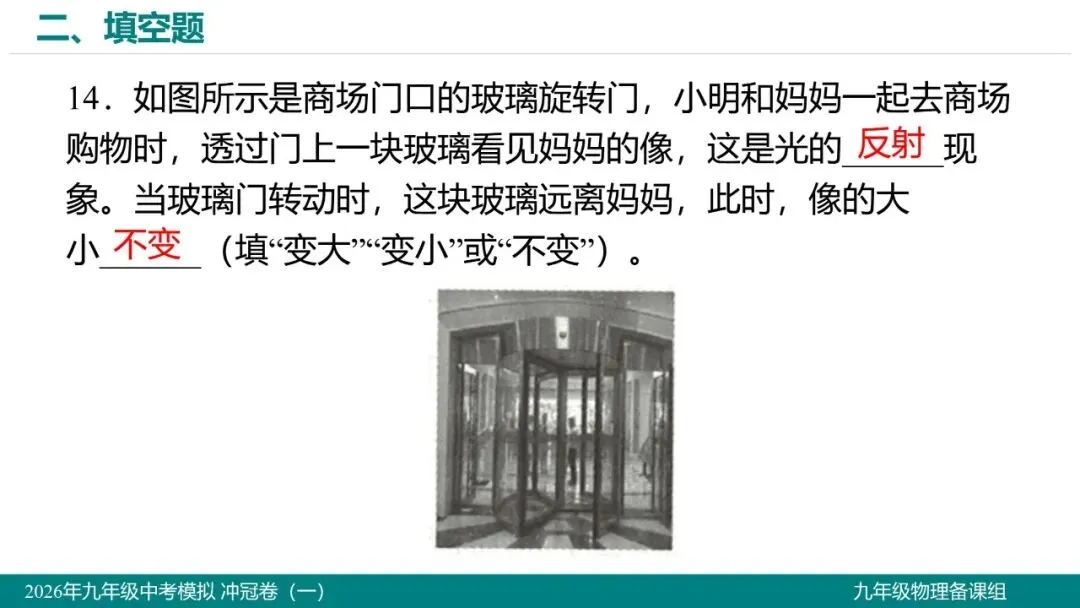 2026 年湖北省初中学业水平考试物理模拟试题(一)-第15张图片-四季读书网