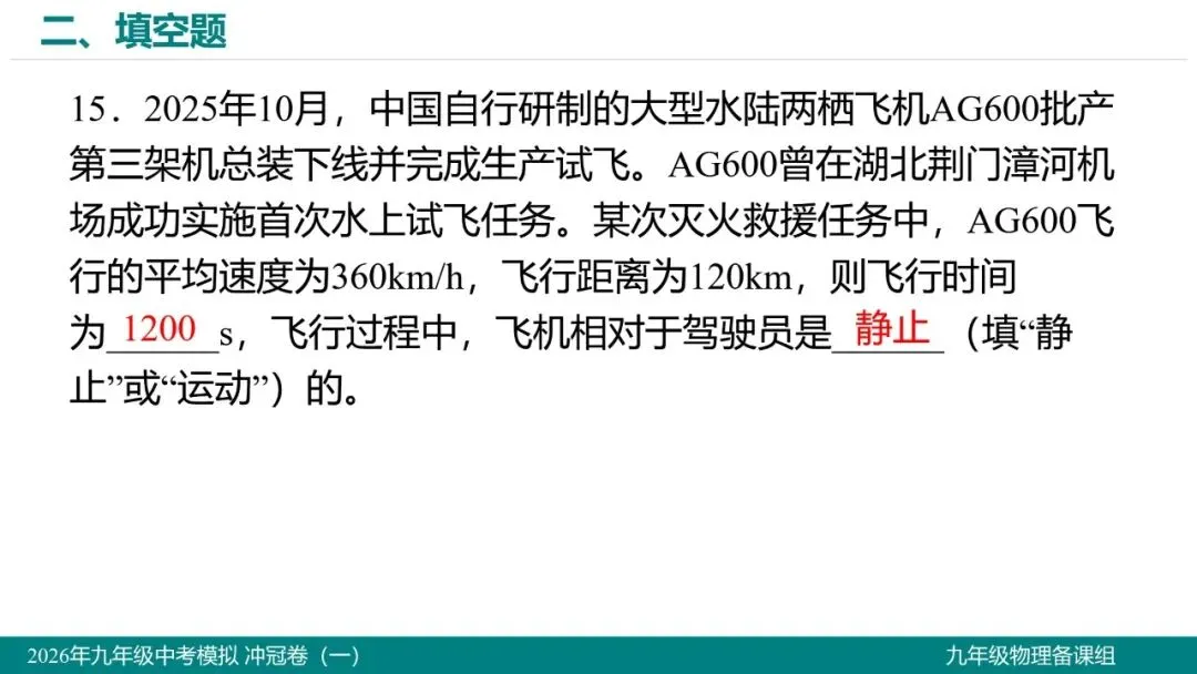 2026 年湖北省初中学业水平考试物理模拟试题(一)-第16张图片-四季读书网