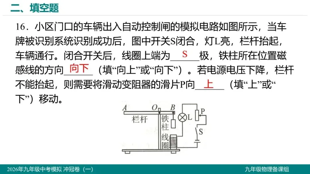 2026 年湖北省初中学业水平考试物理模拟试题(一)-第17张图片-四季读书网