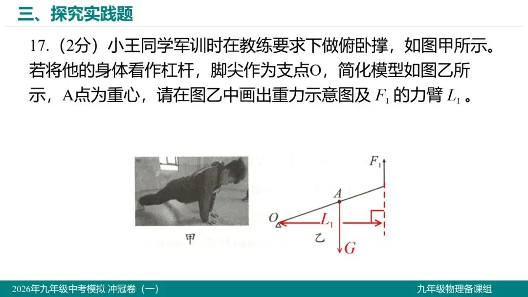 2026 年湖北省初中学业水平考试物理模拟试题(一)-第18张图片-四季读书网