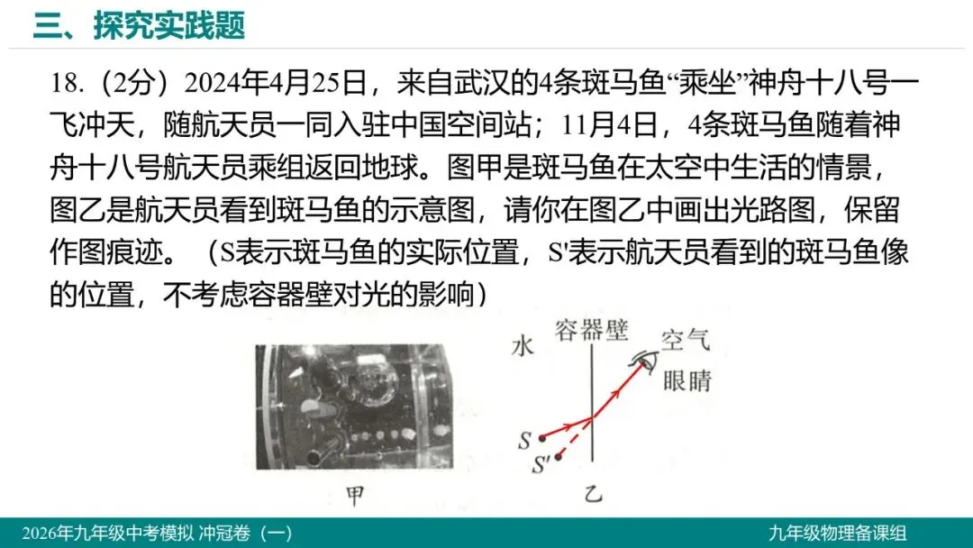 2026 年湖北省初中学业水平考试物理模拟试题(一)-第19张图片-四季读书网