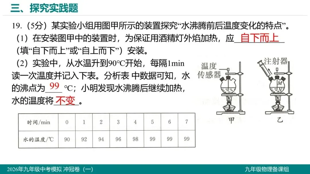 2026 年湖北省初中学业水平考试物理模拟试题(一)-第20张图片-四季读书网