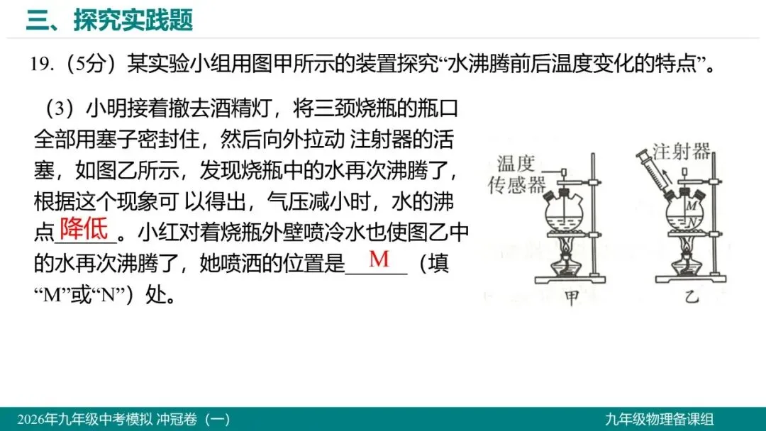 2026 年湖北省初中学业水平考试物理模拟试题(一)-第21张图片-四季读书网