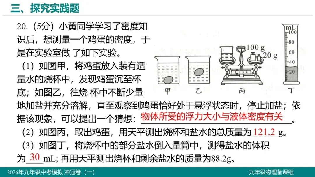 2026 年湖北省初中学业水平考试物理模拟试题(一)-第22张图片-四季读书网