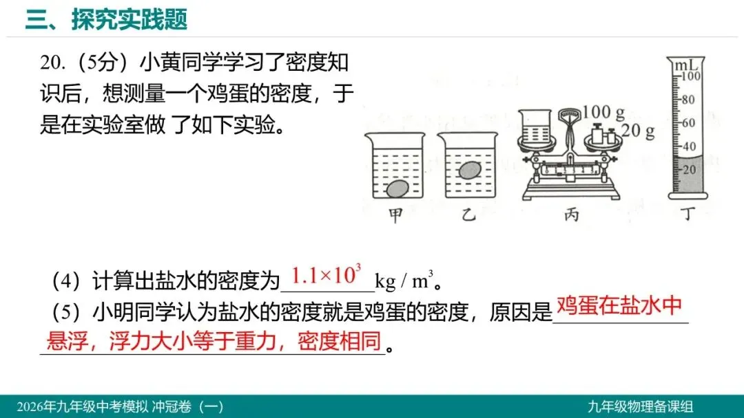 2026 年湖北省初中学业水平考试物理模拟试题(一)-第23张图片-四季读书网