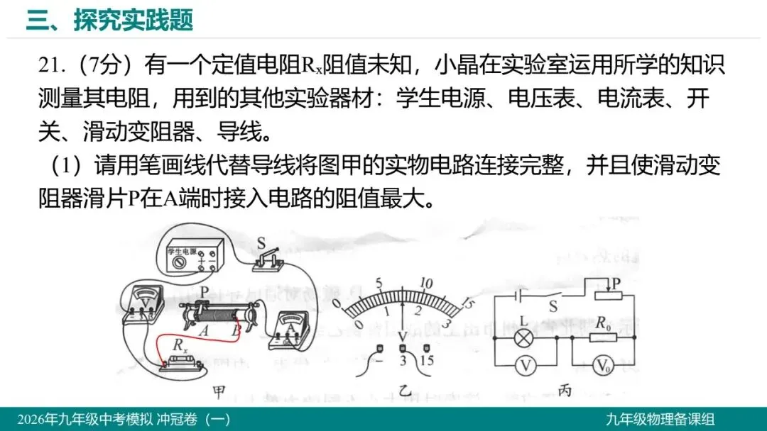 2026 年湖北省初中学业水平考试物理模拟试题(一)-第24张图片-四季读书网