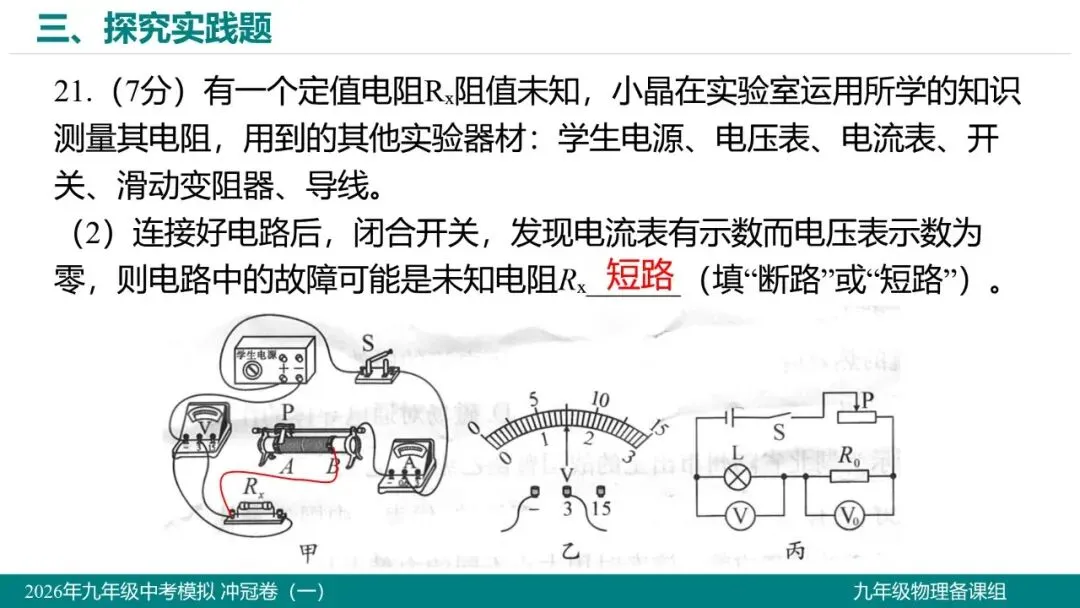 2026 年湖北省初中学业水平考试物理模拟试题(一)-第25张图片-四季读书网