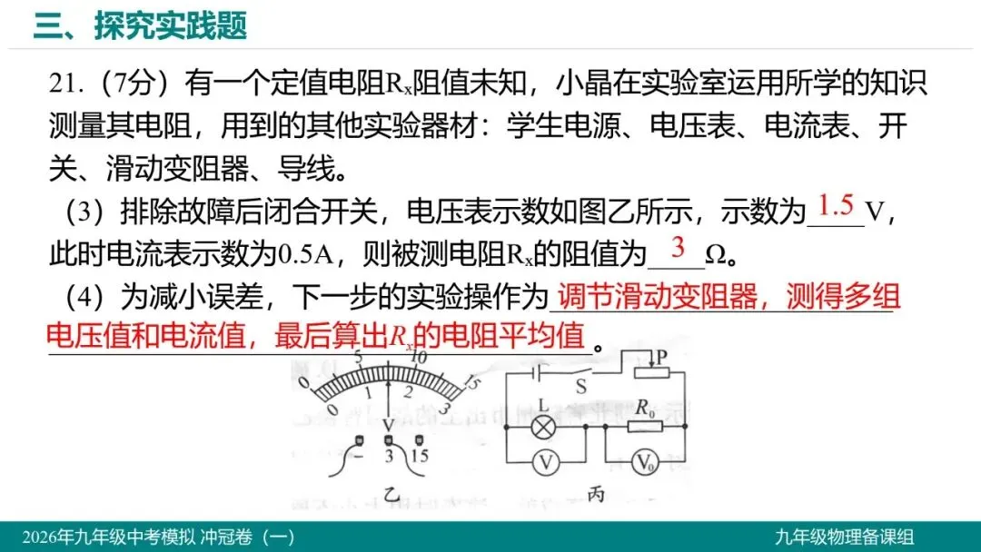 2026 年湖北省初中学业水平考试物理模拟试题(一)-第26张图片-四季读书网